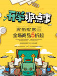 文具店开学活动
