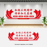 三线精神