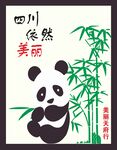 天府熊猫矢量图