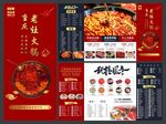 火锅菜单