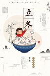 立冬海报