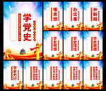 党史展板