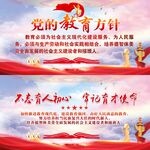 党的教育方针