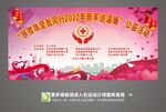 公益活动幕布