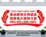 精神文明建设