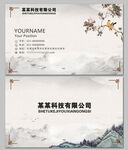 山水名片