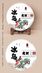 茶饼包装