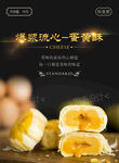 蛋黄酥