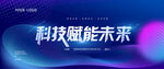 科技海报
