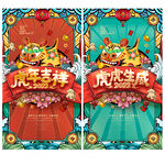 虎年