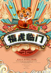 虎年海报