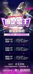 谁是歌王梦幻ktv充值展架