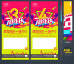 周年庆