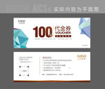  广告代金券 