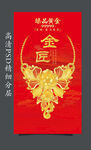 黄金珠宝
