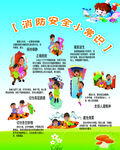 幼儿园消防安全小知识 
