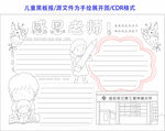 儿童黑板报  感恩老师  手绘