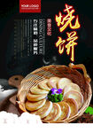 烧饼