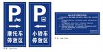 停车须知