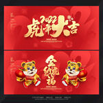 2022虎年