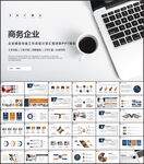 公司汇报总结ppt