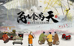 民以食为天传统背景墙