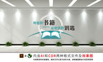 学校图书馆文化墙