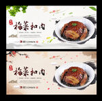 梅菜扣肉