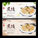 煎饺