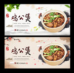 鸡公煲