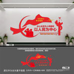 以人民为中心