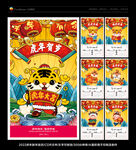 虎年挂历