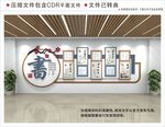 新中式校园文化墙