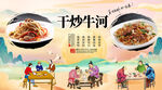 干炒牛河背景墙