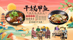 干锅甲鱼背景墙