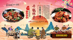 干锅排骨背景墙
