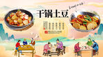 干锅土豆背景墙