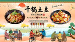 干锅土豆背景墙