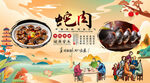 蛇肉背景墙