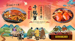 干锅蟹背景墙