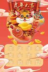 虎年挂历