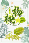 杨桃