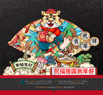 2022虎年美陈