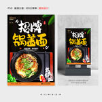 锅盖面