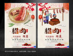 腊肉海报