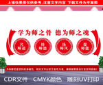 教师文化墙