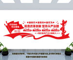 团员文化墙
