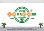 珍惜粮食文化墙