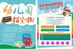 幼儿园招生