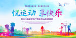 悦运动 享快乐
